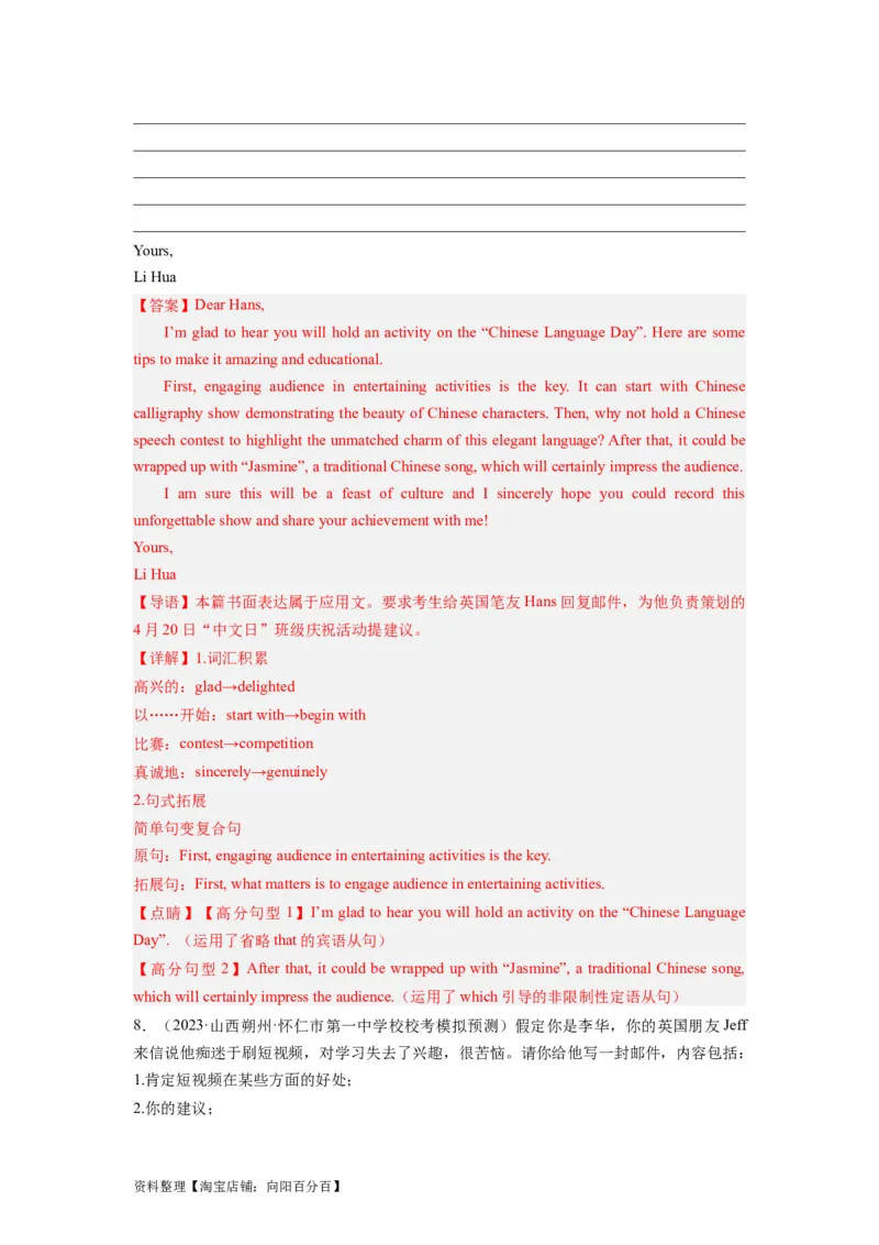 第25讲应用文之建议信类（精讲精炼）-一轮复习讲义2024年高考英语高频考点题型归纳与方法总结（新高考通用）解析版_03高考英语_新高考复习资料_2024年新高考资料_一轮复习资料