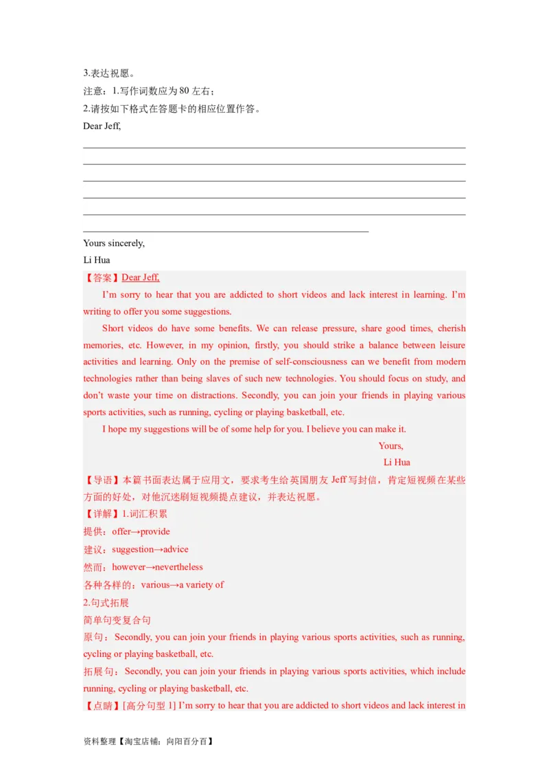 第25讲应用文之建议信类（精讲精炼）-一轮复习讲义2024年高考英语高频考点题型归纳与方法总结（新高考通用）解析版_03高考英语_新高考复习资料_2024年新高考资料_一轮复习资料