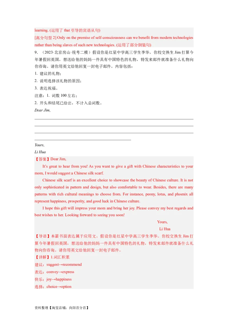 第25讲应用文之建议信类（精讲精炼）-一轮复习讲义2024年高考英语高频考点题型归纳与方法总结（新高考通用）解析版_03高考英语_新高考复习资料_2024年新高考资料_一轮复习资料