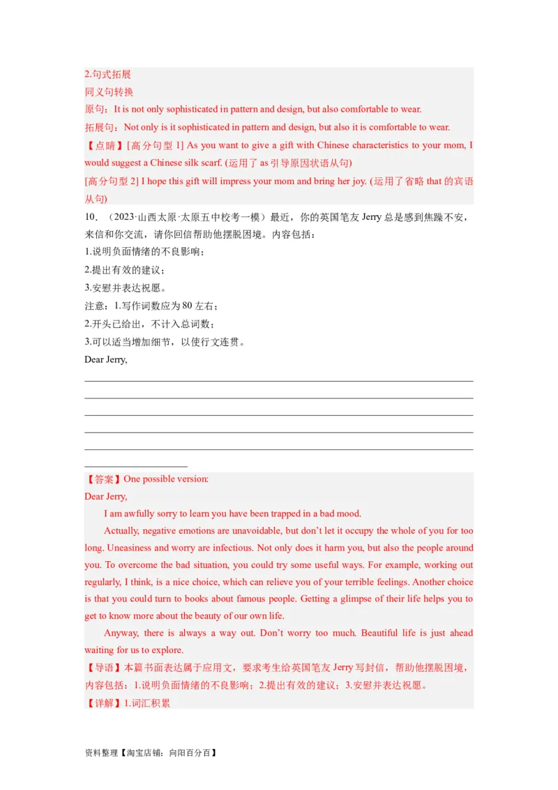 第25讲应用文之建议信类（精讲精炼）-一轮复习讲义2024年高考英语高频考点题型归纳与方法总结（新高考通用）解析版_03高考英语_新高考复习资料_2024年新高考资料_一轮复习资料