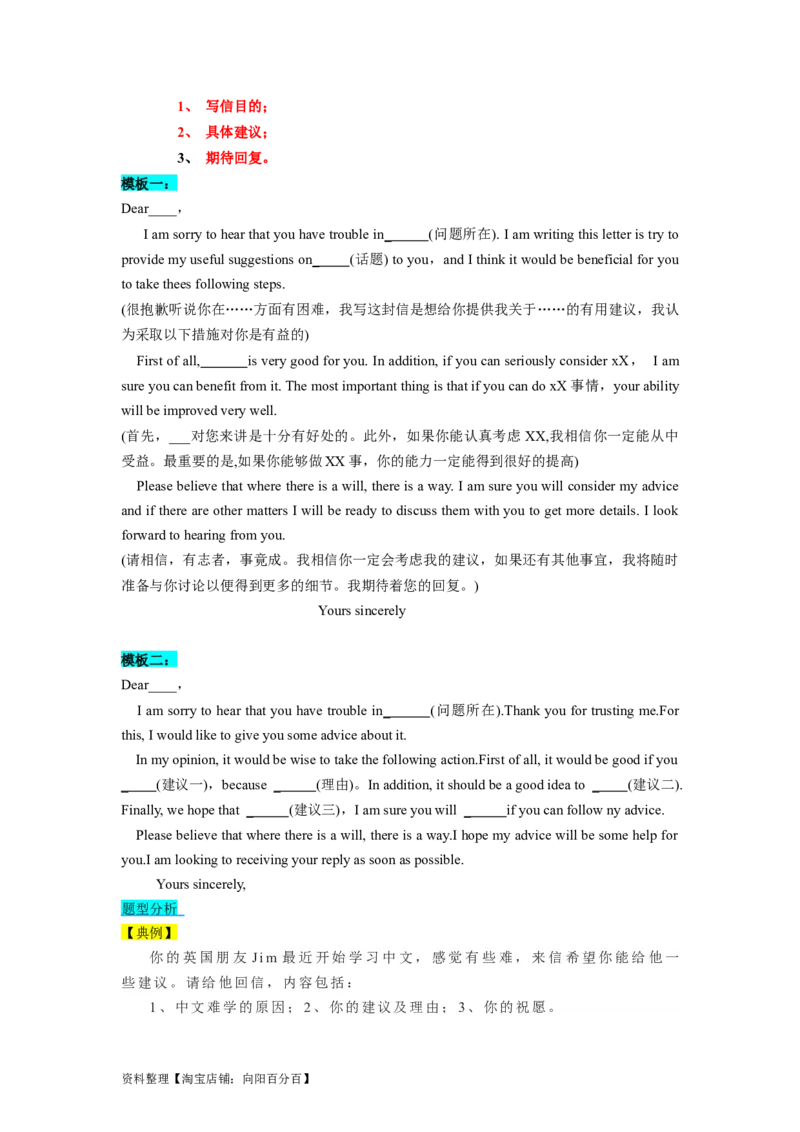 第25讲应用文之建议信类（精讲精炼）-一轮复习讲义2024年高考英语高频考点题型归纳与方法总结（新高考通用）解析版_03高考英语_新高考复习资料_2024年新高考资料_一轮复习资料