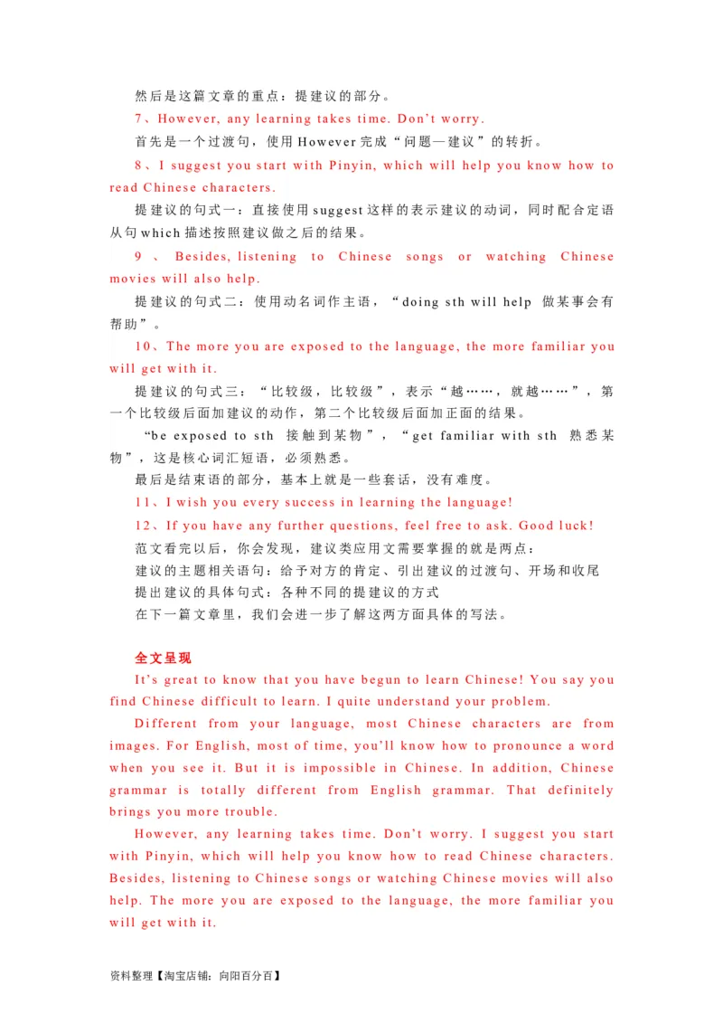 第25讲应用文之建议信类（精讲精炼）-一轮复习讲义2024年高考英语高频考点题型归纳与方法总结（新高考通用）解析版_03高考英语_新高考复习资料_2024年新高考资料_一轮复习资料