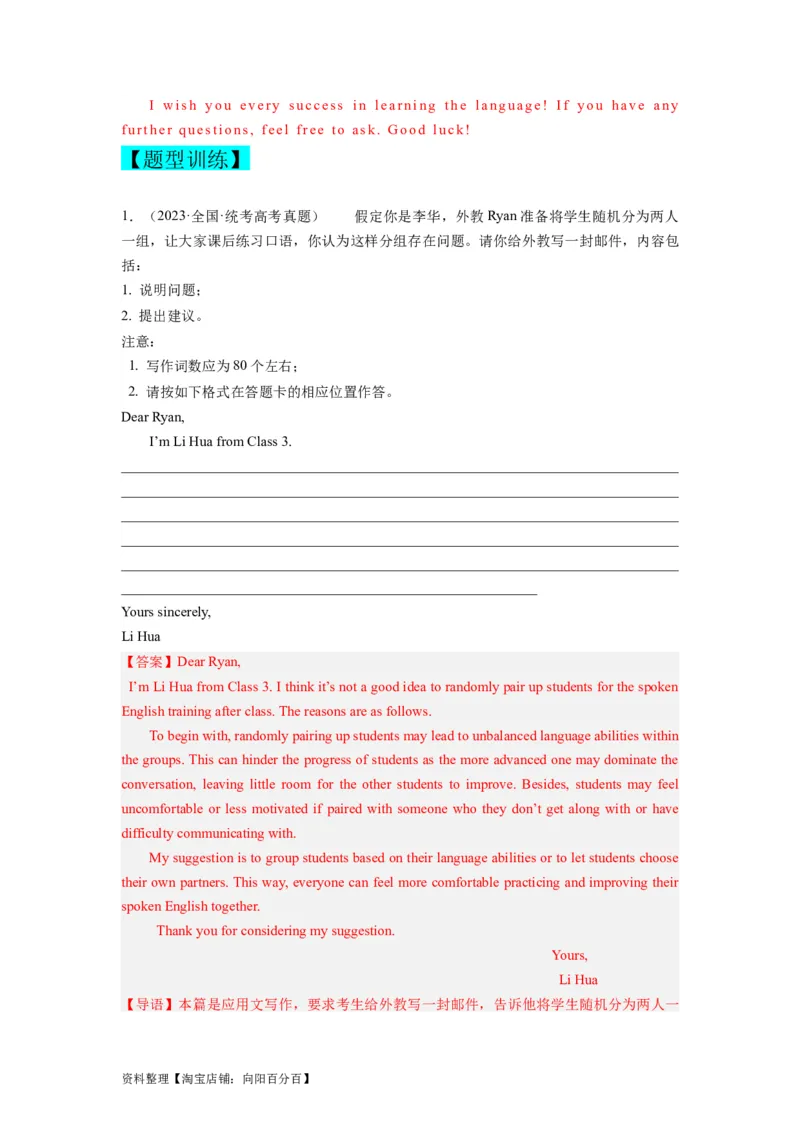 第25讲应用文之建议信类（精讲精炼）-一轮复习讲义2024年高考英语高频考点题型归纳与方法总结（新高考通用）解析版_03高考英语_新高考复习资料_2024年新高考资料_一轮复习资料