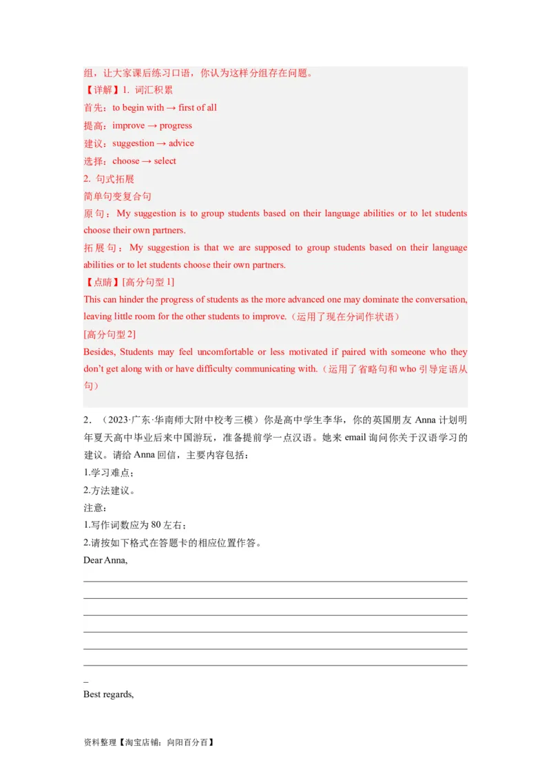 第25讲应用文之建议信类（精讲精炼）-一轮复习讲义2024年高考英语高频考点题型归纳与方法总结（新高考通用）解析版_03高考英语_新高考复习资料_2024年新高考资料_一轮复习资料