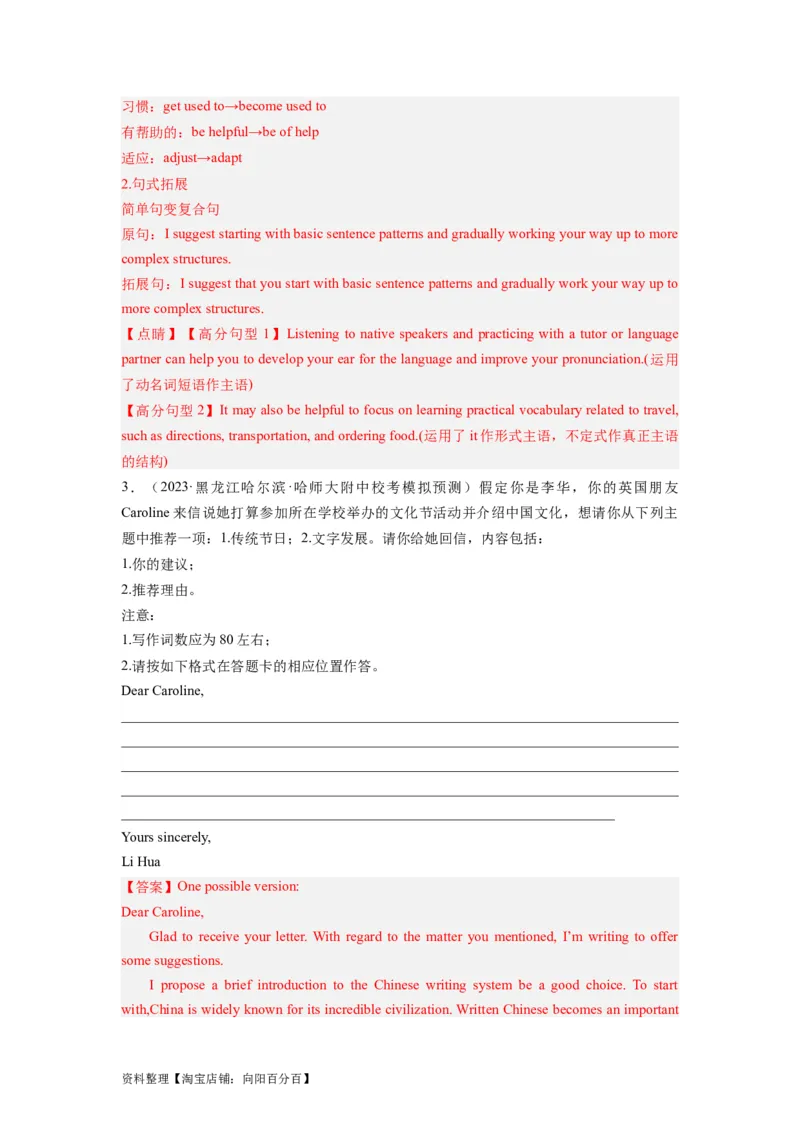 第25讲应用文之建议信类（精讲精炼）-一轮复习讲义2024年高考英语高频考点题型归纳与方法总结（新高考通用）解析版_03高考英语_新高考复习资料_2024年新高考资料_一轮复习资料