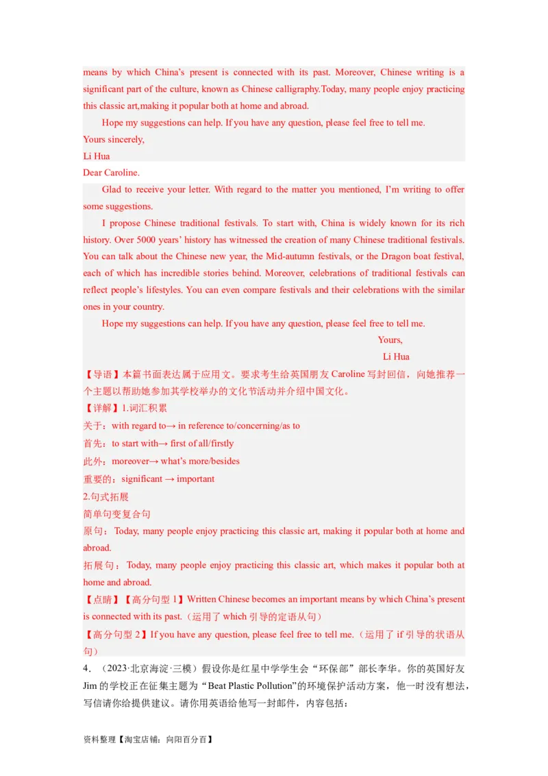 第25讲应用文之建议信类（精讲精炼）-一轮复习讲义2024年高考英语高频考点题型归纳与方法总结（新高考通用）解析版_03高考英语_新高考复习资料_2024年新高考资料_一轮复习资料