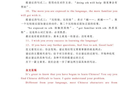 第25讲应用文之建议信类（精讲精炼）-一轮复习讲义2024年高考英语高频考点题型归纳与方法总结（新高考通用）解析版_03高考英语_新高考复习资料_2024年新高考资料_一轮复习资料