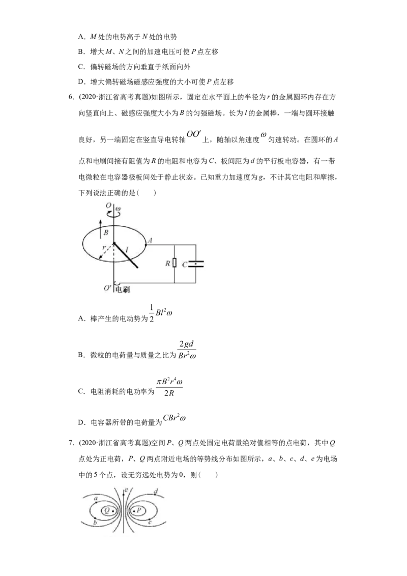 专题09静电场-2020年高考真题和模拟题物理分类训练（学生版）_04高考物理_新高考复习资料_2022年新高考复习资料_高考物理2022年一轮复习各版本
