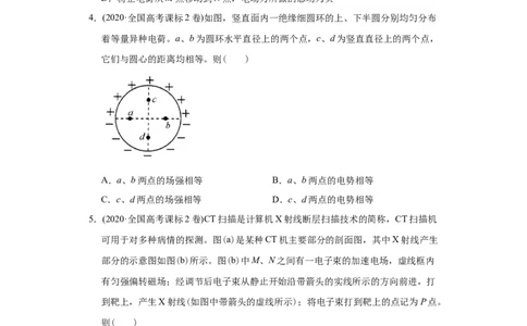 专题09静电场-2020年高考真题和模拟题物理分类训练（学生版）_04高考物理_新高考复习资料_2022年新高考复习资料_高考物理2022年一轮复习各版本
