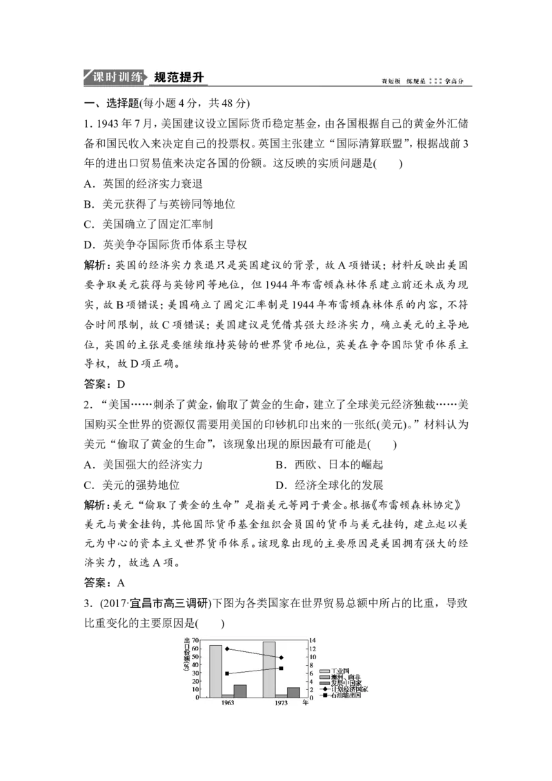 第23讲　二战后世界经济格局的演变_1129111105_07高考历史_通用版（老高考）复习资料_2023年复习资料_一轮+二轮_高考历史一轮复习资料包