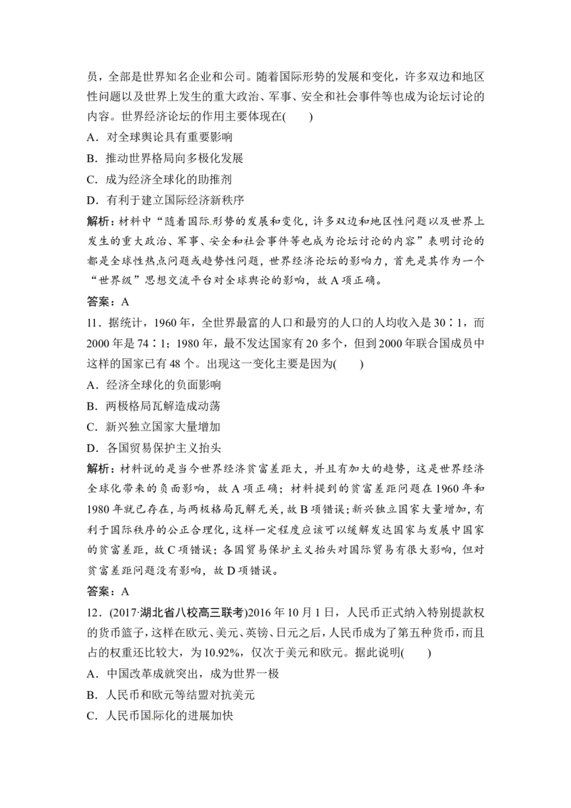 第23讲　二战后世界经济格局的演变_1129111105_07高考历史_通用版（老高考）复习资料_2023年复习资料_一轮+二轮_高考历史一轮复习资料包