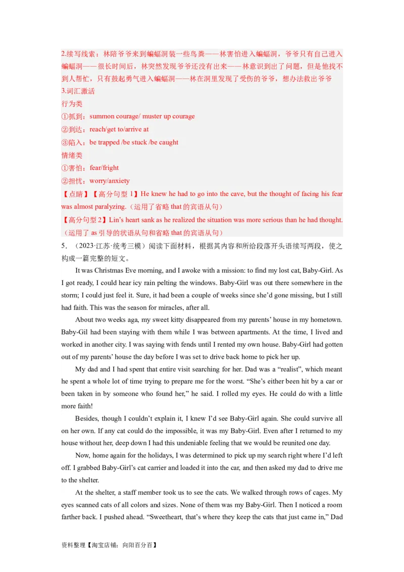 第30讲读后续写（精讲精炼）-一轮复习讲义2024年高考英语高频考点题型归纳与方法总结（新高考通用）解析版_03高考英语_新高考复习资料_2024年新高考资料_一轮复习资料_解析版