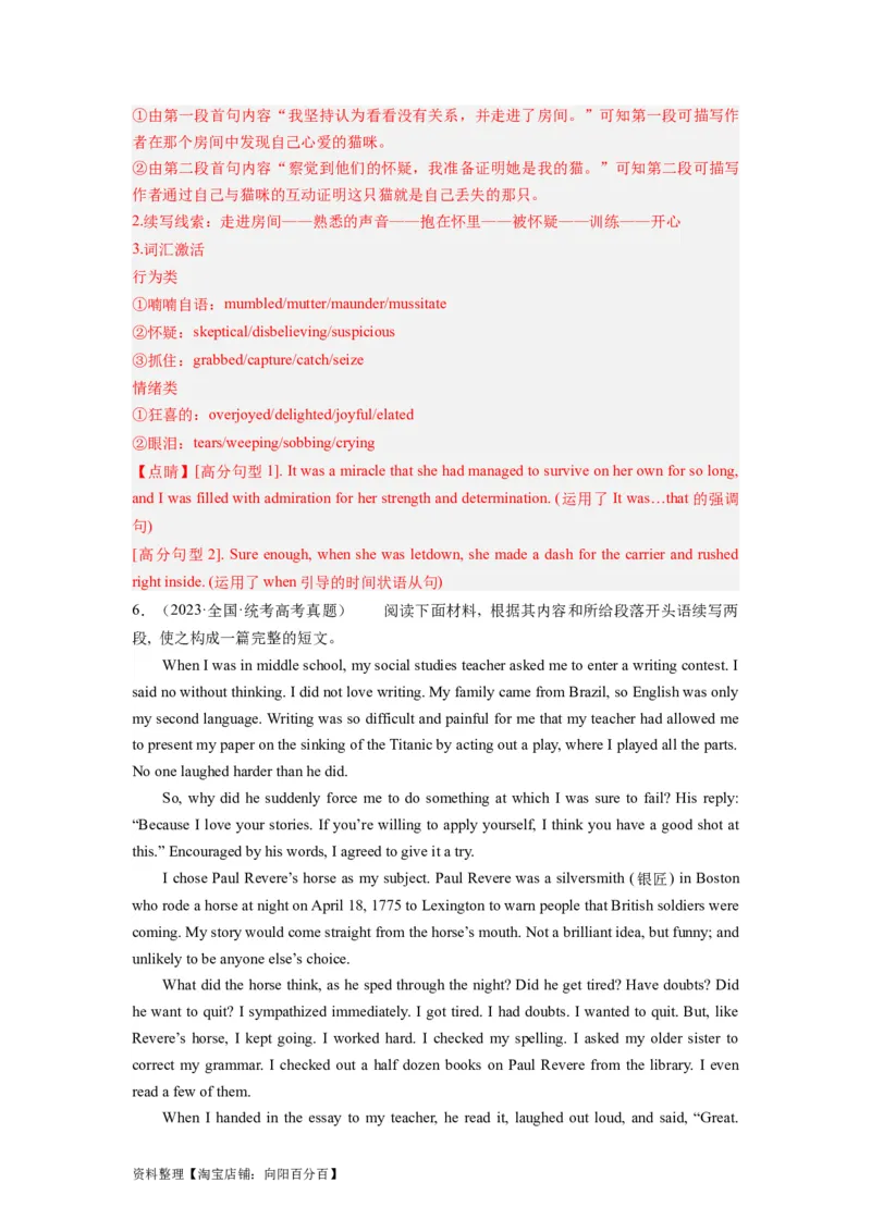 第30讲读后续写（精讲精炼）-一轮复习讲义2024年高考英语高频考点题型归纳与方法总结（新高考通用）解析版_03高考英语_新高考复习资料_2024年新高考资料_一轮复习资料_解析版