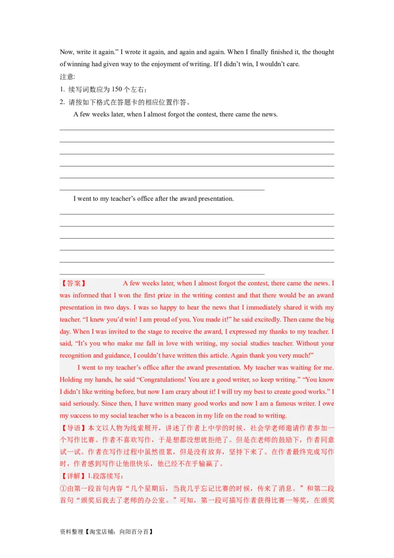 第30讲读后续写（精讲精炼）-一轮复习讲义2024年高考英语高频考点题型归纳与方法总结（新高考通用）解析版_03高考英语_新高考复习资料_2024年新高考资料_一轮复习资料_解析版