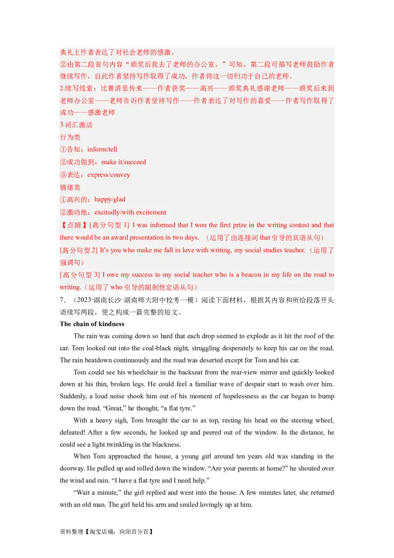 第30讲读后续写（精讲精炼）-一轮复习讲义2024年高考英语高频考点题型归纳与方法总结（新高考通用）解析版_03高考英语_新高考复习资料_2024年新高考资料_一轮复习资料_解析版