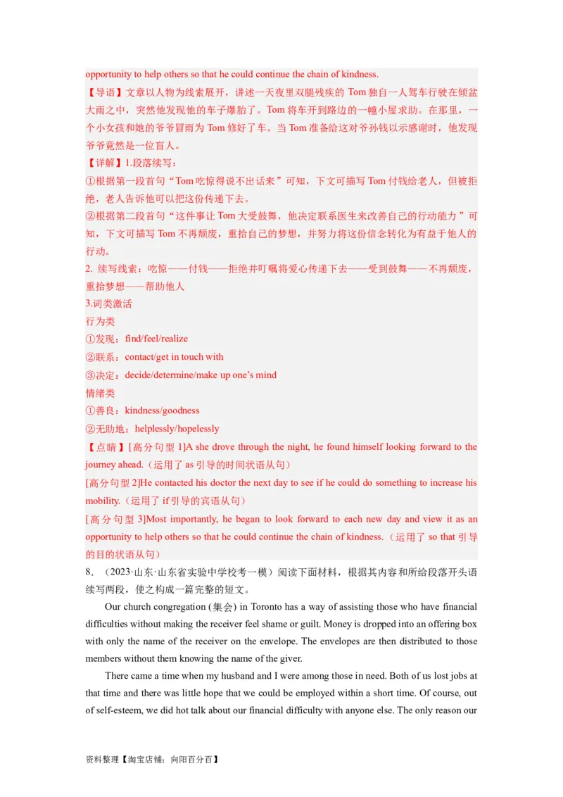 第30讲读后续写（精讲精炼）-一轮复习讲义2024年高考英语高频考点题型归纳与方法总结（新高考通用）解析版_03高考英语_新高考复习资料_2024年新高考资料_一轮复习资料_解析版