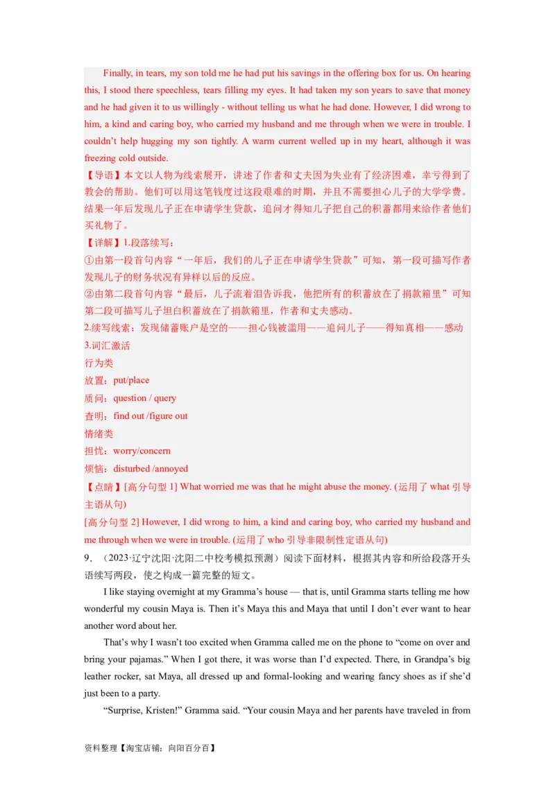 第30讲读后续写（精讲精炼）-一轮复习讲义2024年高考英语高频考点题型归纳与方法总结（新高考通用）解析版_03高考英语_新高考复习资料_2024年新高考资料_一轮复习资料_解析版
