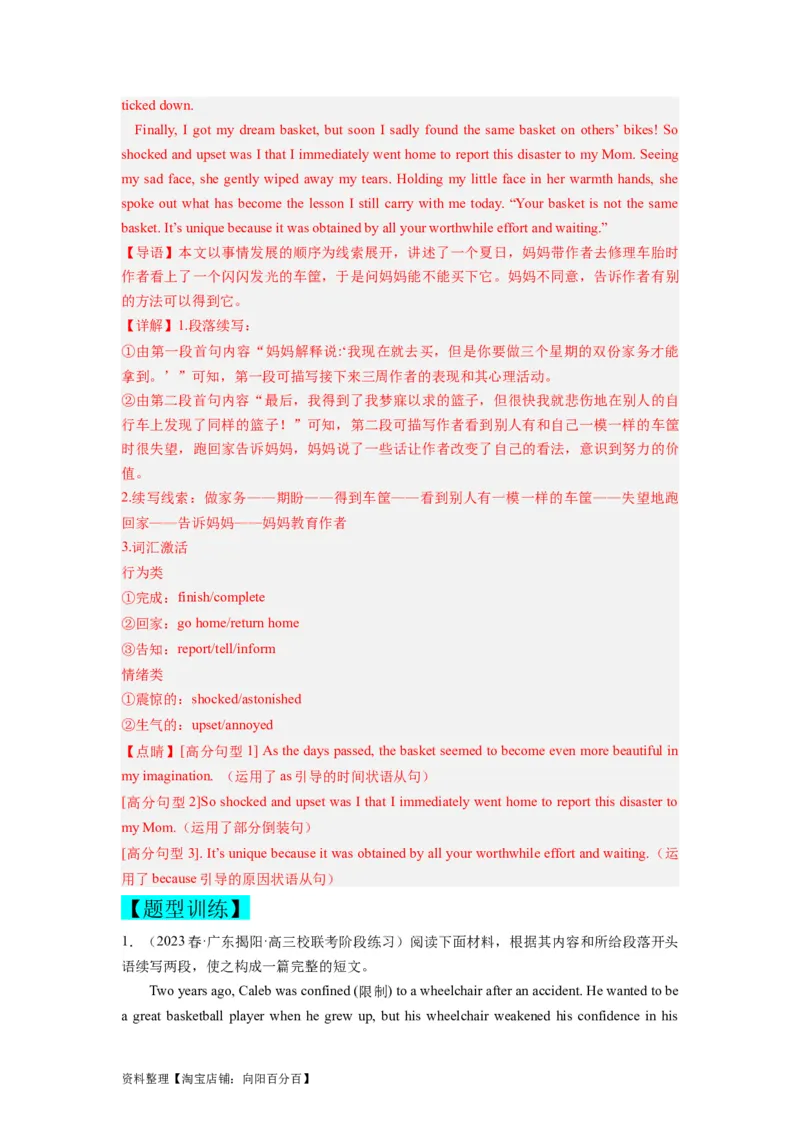 第30讲读后续写（精讲精炼）-一轮复习讲义2024年高考英语高频考点题型归纳与方法总结（新高考通用）解析版_03高考英语_新高考复习资料_2024年新高考资料_一轮复习资料_解析版