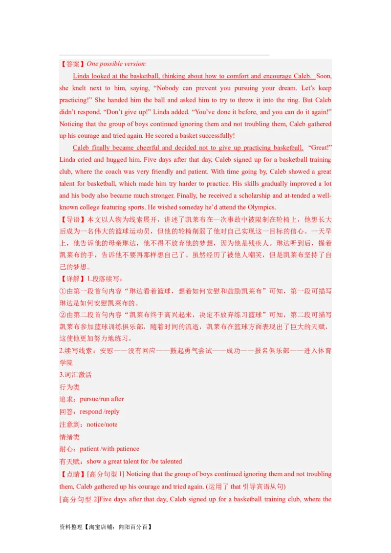 第30讲读后续写（精讲精炼）-一轮复习讲义2024年高考英语高频考点题型归纳与方法总结（新高考通用）解析版_03高考英语_新高考复习资料_2024年新高考资料_一轮复习资料_解析版