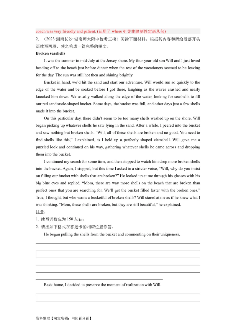 第30讲读后续写（精讲精炼）-一轮复习讲义2024年高考英语高频考点题型归纳与方法总结（新高考通用）解析版_03高考英语_新高考复习资料_2024年新高考资料_一轮复习资料_解析版