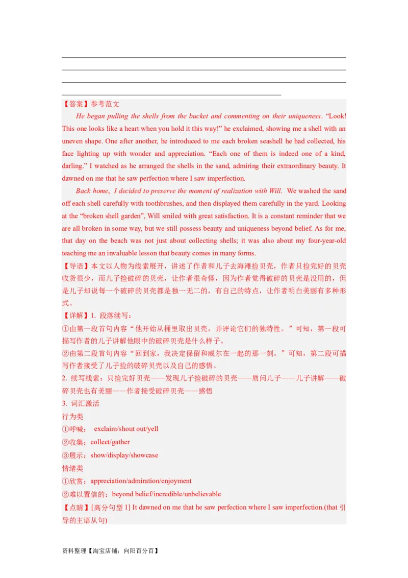 第30讲读后续写（精讲精炼）-一轮复习讲义2024年高考英语高频考点题型归纳与方法总结（新高考通用）解析版_03高考英语_新高考复习资料_2024年新高考资料_一轮复习资料_解析版