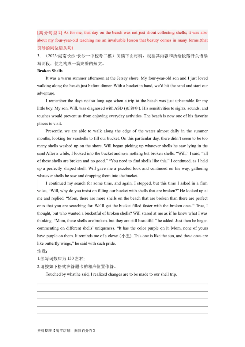 第30讲读后续写（精讲精炼）-一轮复习讲义2024年高考英语高频考点题型归纳与方法总结（新高考通用）解析版_03高考英语_新高考复习资料_2024年新高考资料_一轮复习资料_解析版