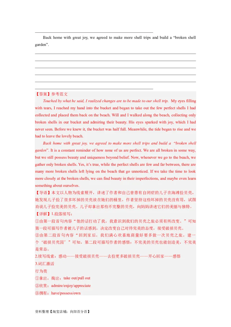 第30讲读后续写（精讲精炼）-一轮复习讲义2024年高考英语高频考点题型归纳与方法总结（新高考通用）解析版_03高考英语_新高考复习资料_2024年新高考资料_一轮复习资料_解析版