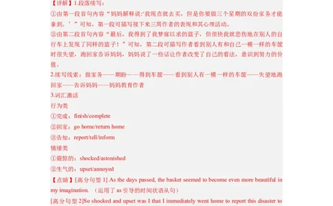 第30讲读后续写（精讲精炼）-一轮复习讲义2024年高考英语高频考点题型归纳与方法总结（新高考通用）解析版_03高考英语_新高考复习资料_2024年新高考资料_一轮复习资料_解析版