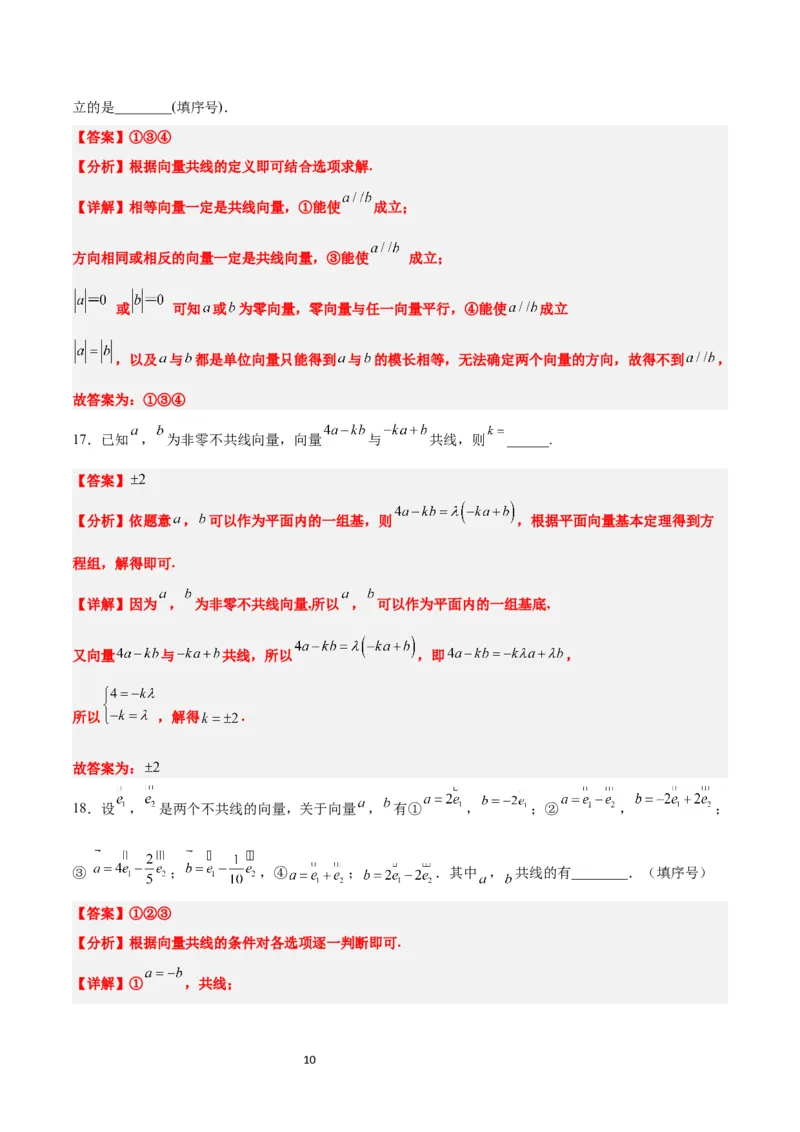 第22练平面向量的概念及其线性运算（精练：基础+重难点）一轮复习讲义2024年高考数学高频考点题型归纳与方法总结（新高考通用）解析版_02高考数学_新高考复习资料_一轮复习资料
