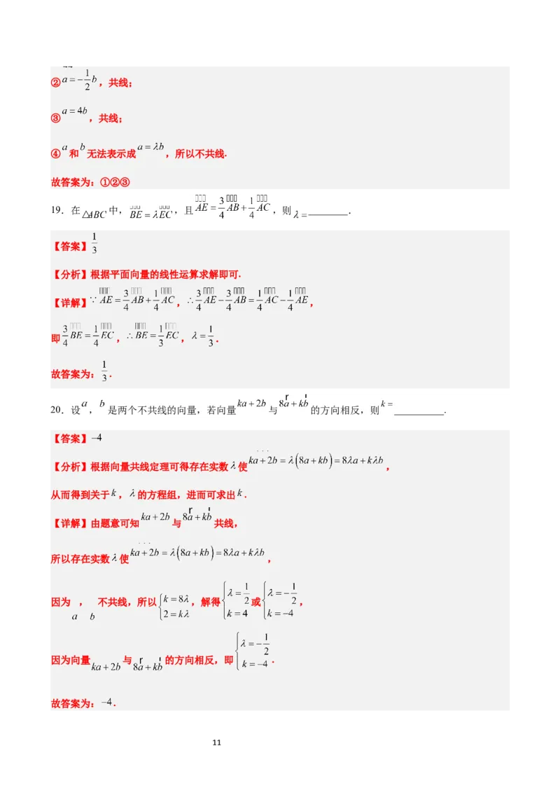第22练平面向量的概念及其线性运算（精练：基础+重难点）一轮复习讲义2024年高考数学高频考点题型归纳与方法总结（新高考通用）解析版_02高考数学_新高考复习资料_一轮复习资料