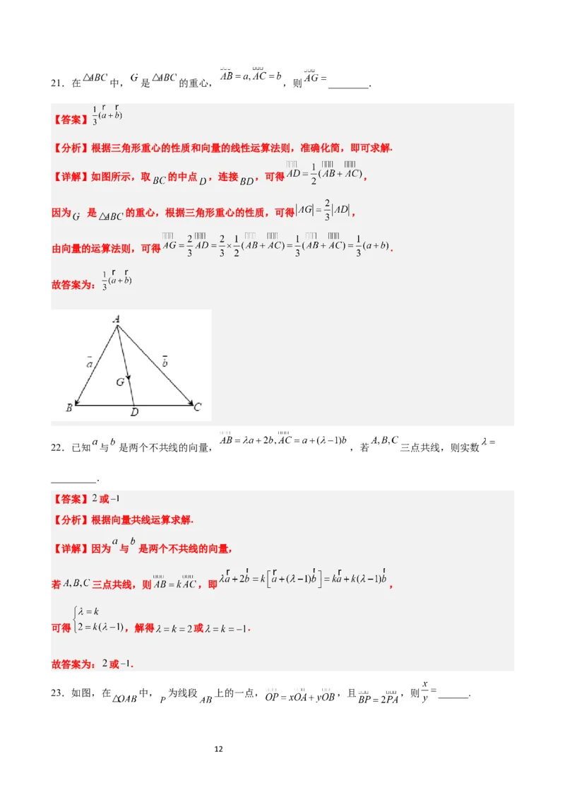 第22练平面向量的概念及其线性运算（精练：基础+重难点）一轮复习讲义2024年高考数学高频考点题型归纳与方法总结（新高考通用）解析版_02高考数学_新高考复习资料_一轮复习资料