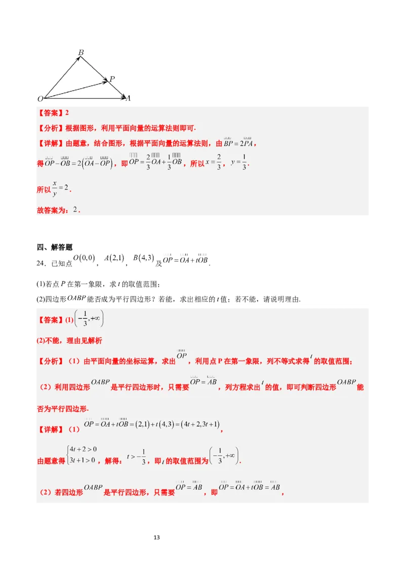 第22练平面向量的概念及其线性运算（精练：基础+重难点）一轮复习讲义2024年高考数学高频考点题型归纳与方法总结（新高考通用）解析版_02高考数学_新高考复习资料_一轮复习资料