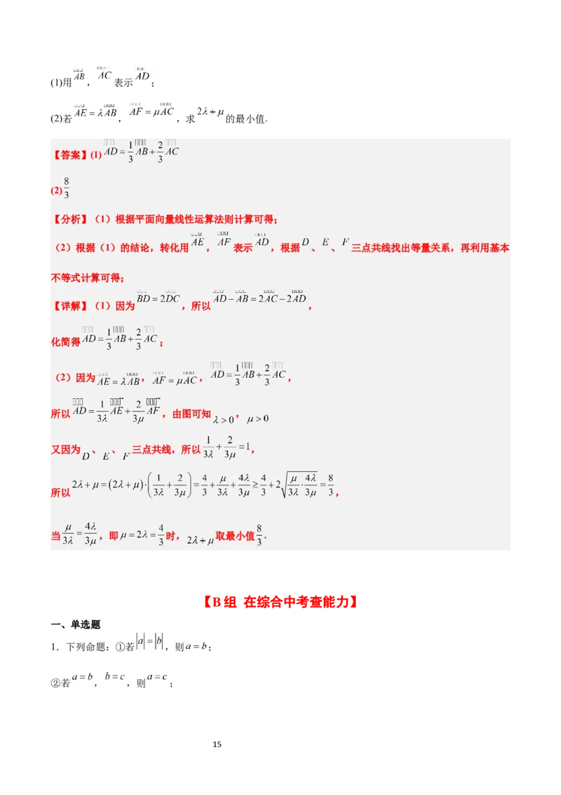 第22练平面向量的概念及其线性运算（精练：基础+重难点）一轮复习讲义2024年高考数学高频考点题型归纳与方法总结（新高考通用）解析版_02高考数学_新高考复习资料_一轮复习资料