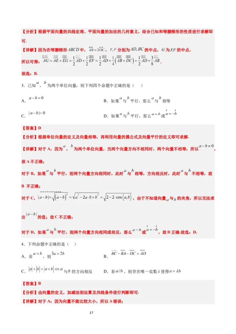 第22练平面向量的概念及其线性运算（精练：基础+重难点）一轮复习讲义2024年高考数学高频考点题型归纳与方法总结（新高考通用）解析版_02高考数学_新高考复习资料_一轮复习资料