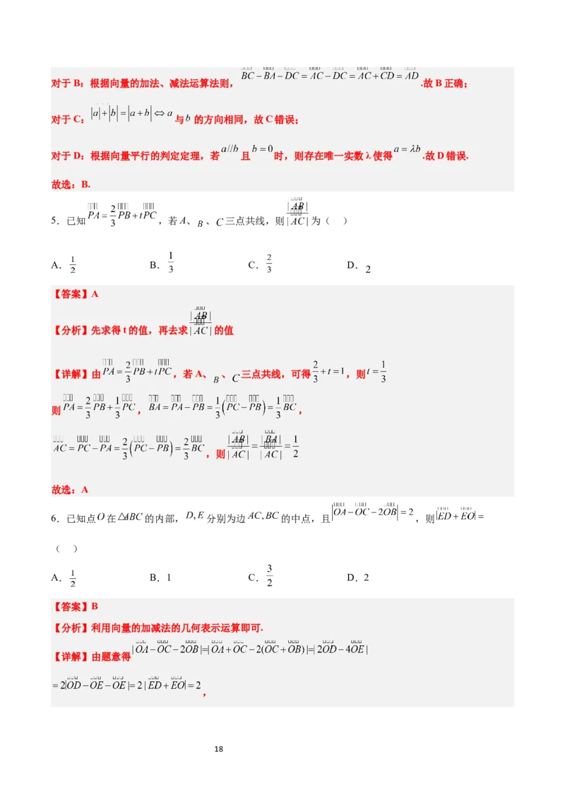 第22练平面向量的概念及其线性运算（精练：基础+重难点）一轮复习讲义2024年高考数学高频考点题型归纳与方法总结（新高考通用）解析版_02高考数学_新高考复习资料_一轮复习资料