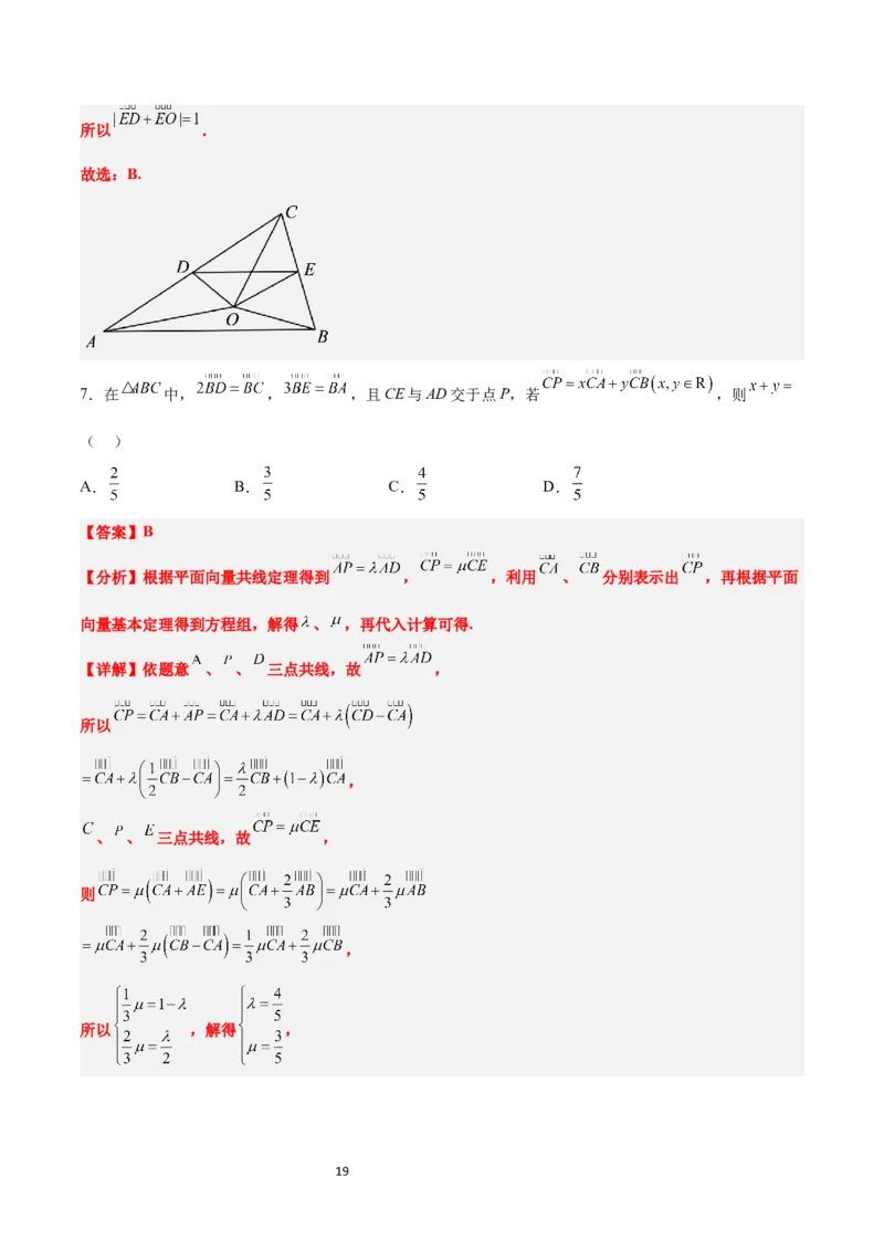 第22练平面向量的概念及其线性运算（精练：基础+重难点）一轮复习讲义2024年高考数学高频考点题型归纳与方法总结（新高考通用）解析版_02高考数学_新高考复习资料_一轮复习资料