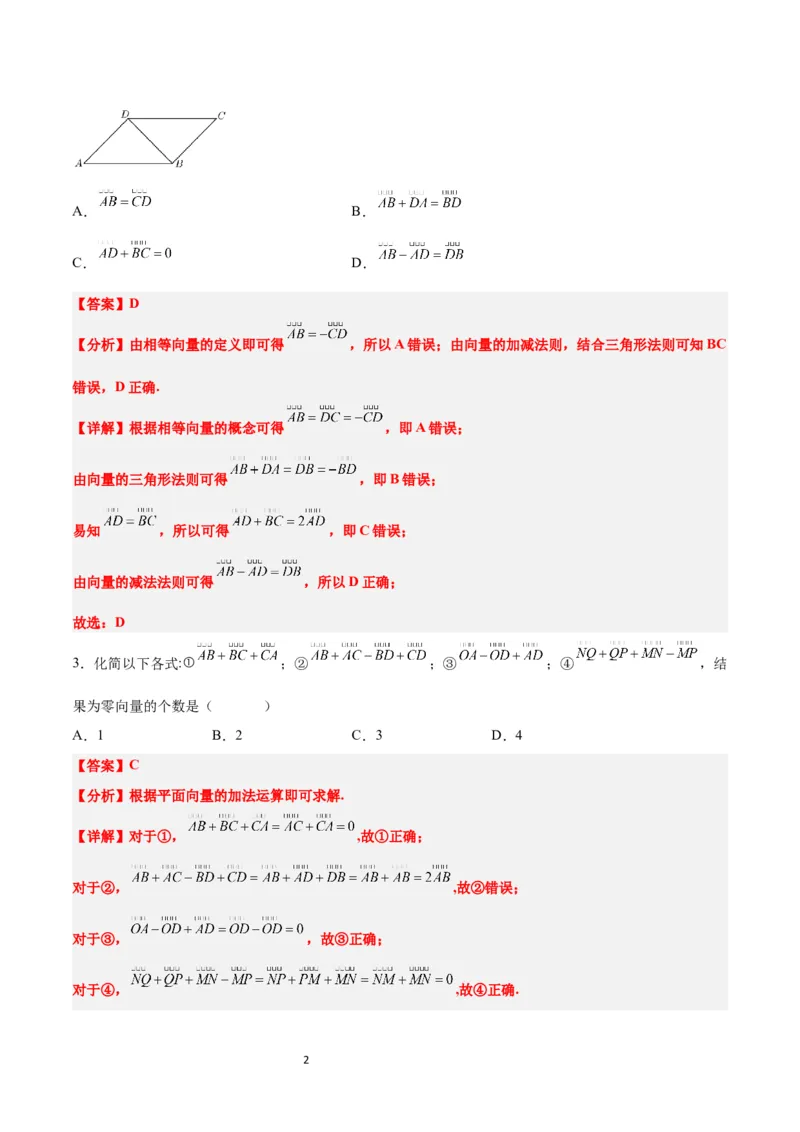 第22练平面向量的概念及其线性运算（精练：基础+重难点）一轮复习讲义2024年高考数学高频考点题型归纳与方法总结（新高考通用）解析版_02高考数学_新高考复习资料_一轮复习资料
