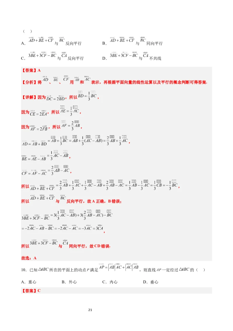 第22练平面向量的概念及其线性运算（精练：基础+重难点）一轮复习讲义2024年高考数学高频考点题型归纳与方法总结（新高考通用）解析版_02高考数学_新高考复习资料_一轮复习资料
