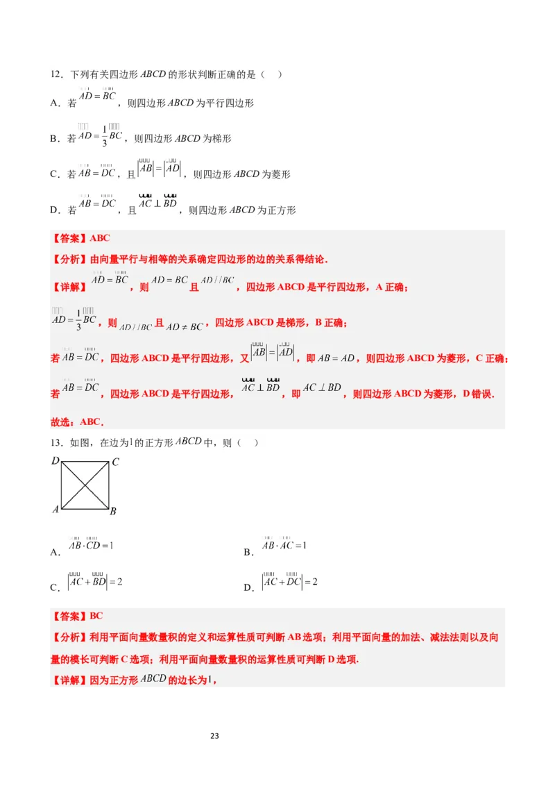 第22练平面向量的概念及其线性运算（精练：基础+重难点）一轮复习讲义2024年高考数学高频考点题型归纳与方法总结（新高考通用）解析版_02高考数学_新高考复习资料_一轮复习资料
