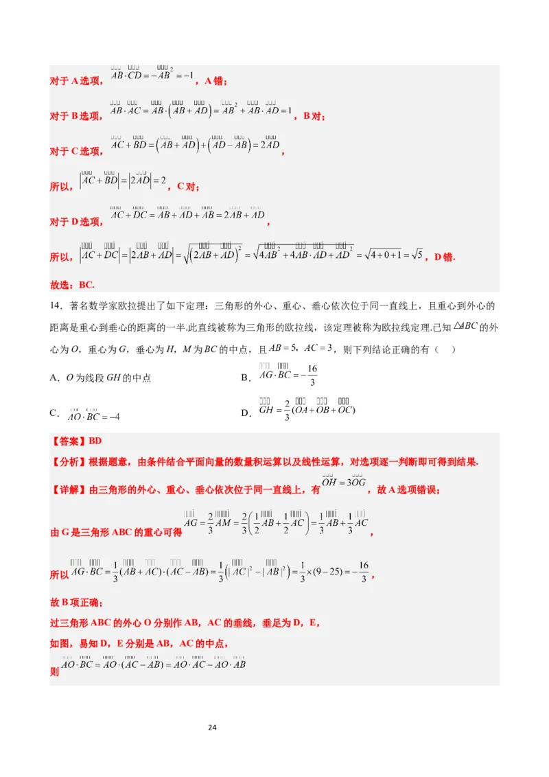 第22练平面向量的概念及其线性运算（精练：基础+重难点）一轮复习讲义2024年高考数学高频考点题型归纳与方法总结（新高考通用）解析版_02高考数学_新高考复习资料_一轮复习资料