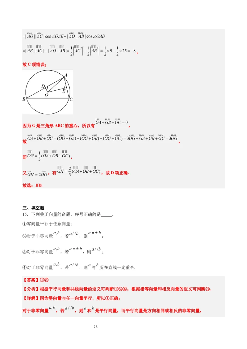 第22练平面向量的概念及其线性运算（精练：基础+重难点）一轮复习讲义2024年高考数学高频考点题型归纳与方法总结（新高考通用）解析版_02高考数学_新高考复习资料_一轮复习资料