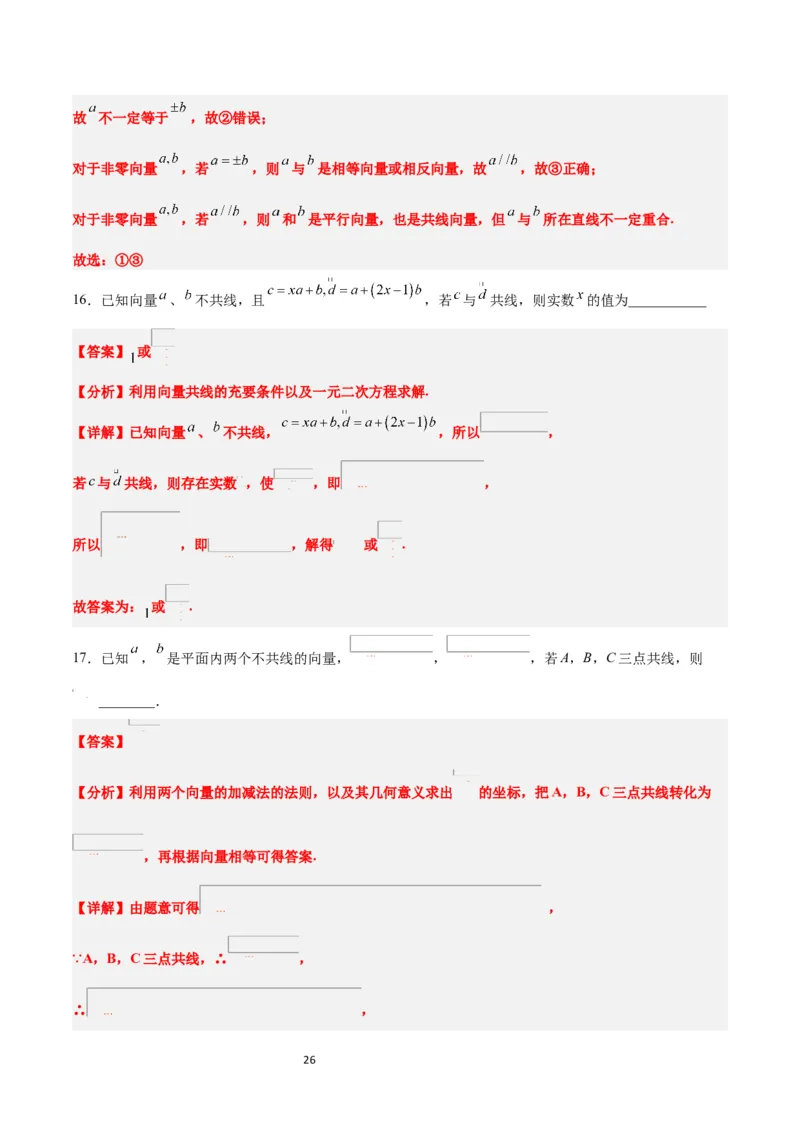 第22练平面向量的概念及其线性运算（精练：基础+重难点）一轮复习讲义2024年高考数学高频考点题型归纳与方法总结（新高考通用）解析版_02高考数学_新高考复习资料_一轮复习资料