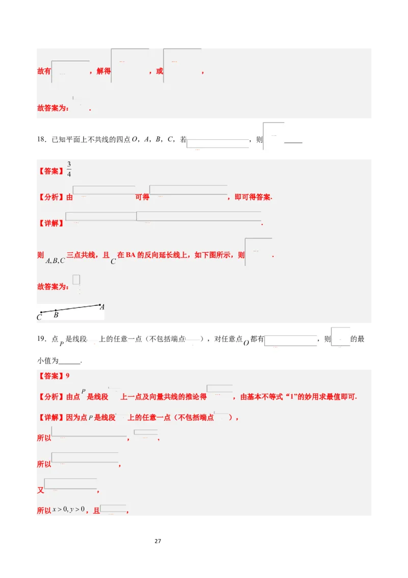 第22练平面向量的概念及其线性运算（精练：基础+重难点）一轮复习讲义2024年高考数学高频考点题型归纳与方法总结（新高考通用）解析版_02高考数学_新高考复习资料_一轮复习资料