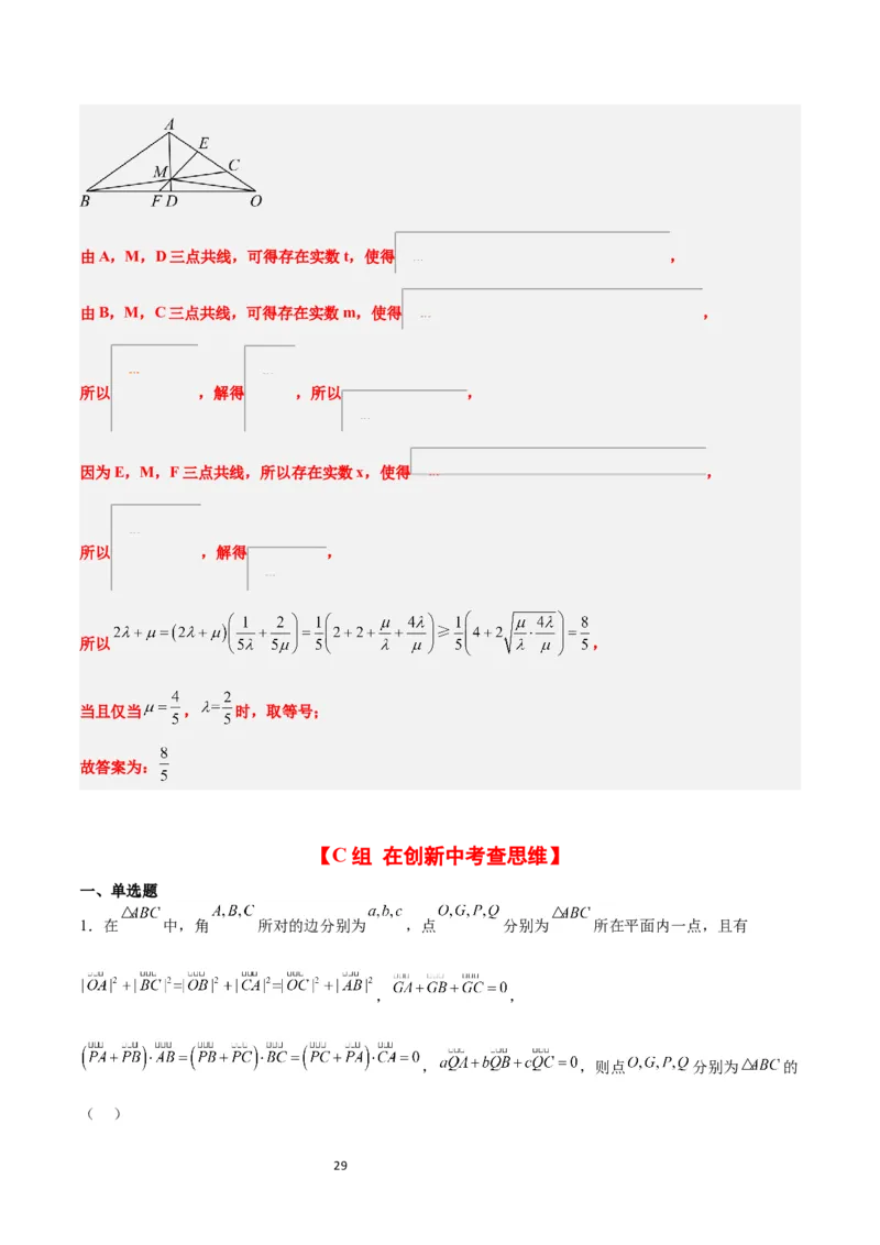 第22练平面向量的概念及其线性运算（精练：基础+重难点）一轮复习讲义2024年高考数学高频考点题型归纳与方法总结（新高考通用）解析版_02高考数学_新高考复习资料_一轮复习资料