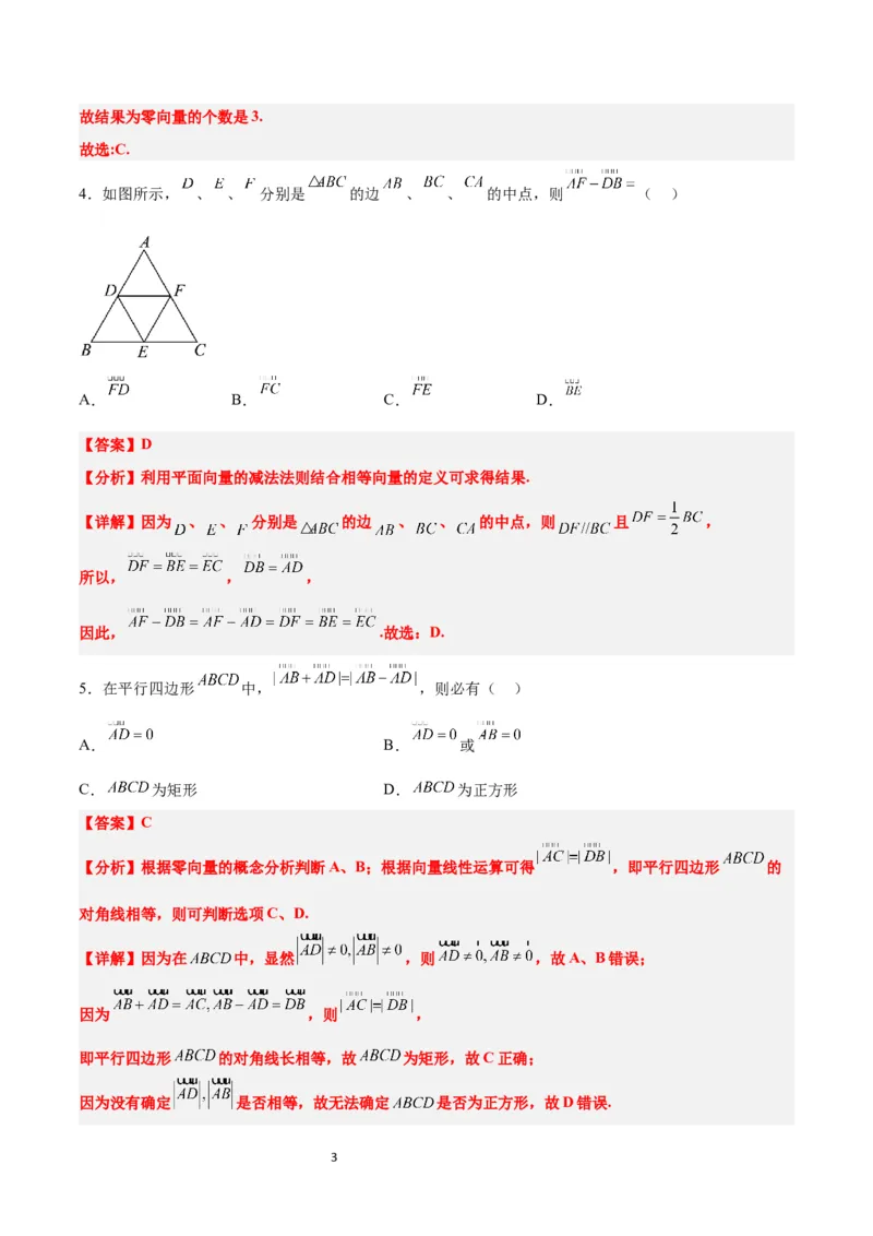 第22练平面向量的概念及其线性运算（精练：基础+重难点）一轮复习讲义2024年高考数学高频考点题型归纳与方法总结（新高考通用）解析版_02高考数学_新高考复习资料_一轮复习资料