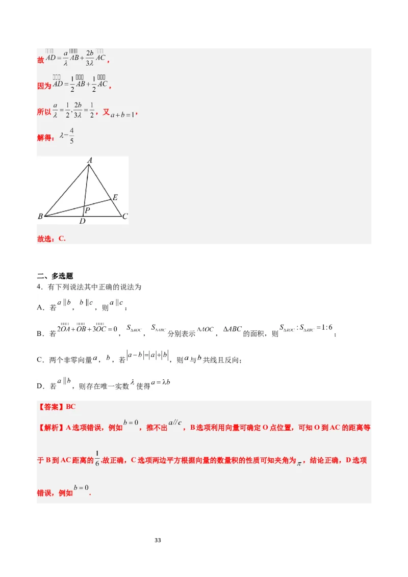 第22练平面向量的概念及其线性运算（精练：基础+重难点）一轮复习讲义2024年高考数学高频考点题型归纳与方法总结（新高考通用）解析版_02高考数学_新高考复习资料_一轮复习资料
