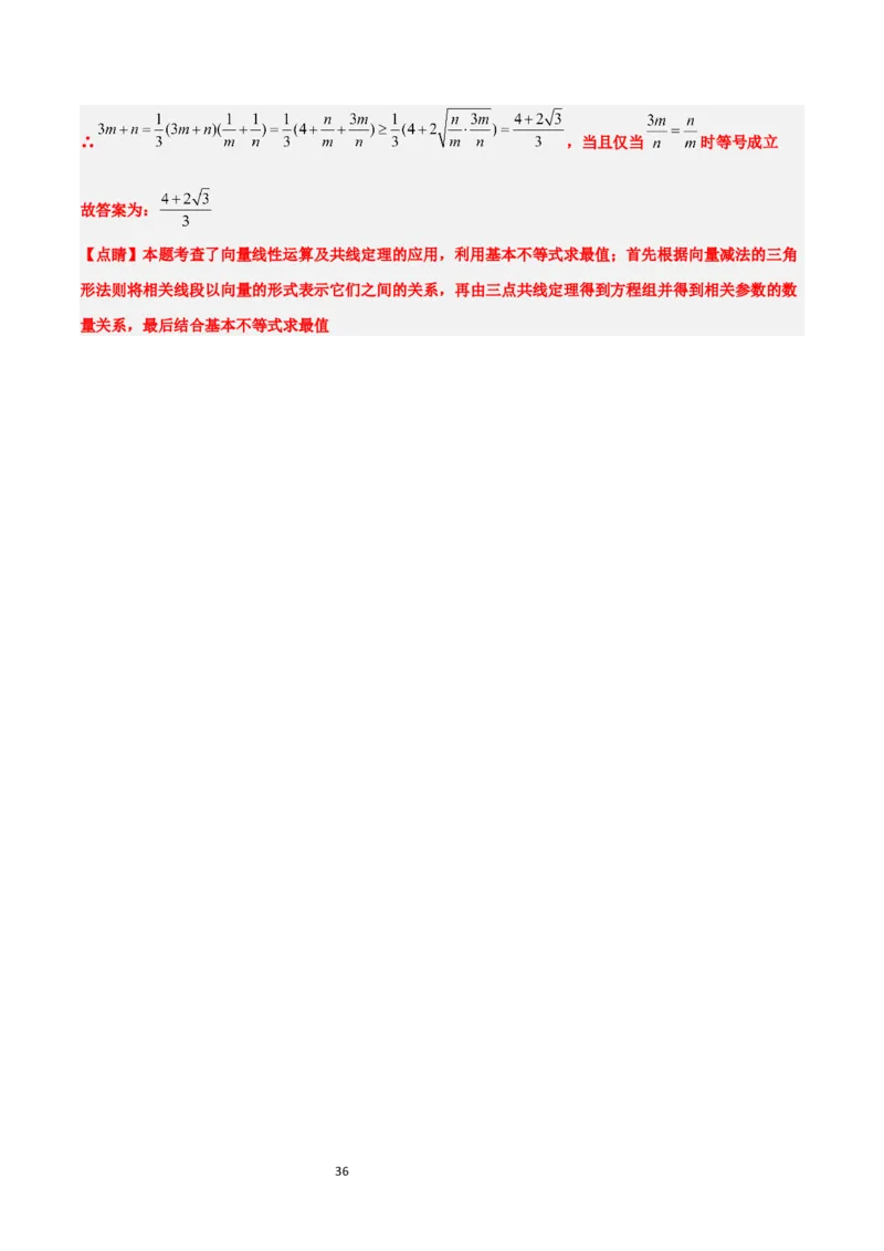 第22练平面向量的概念及其线性运算（精练：基础+重难点）一轮复习讲义2024年高考数学高频考点题型归纳与方法总结（新高考通用）解析版_02高考数学_新高考复习资料_一轮复习资料