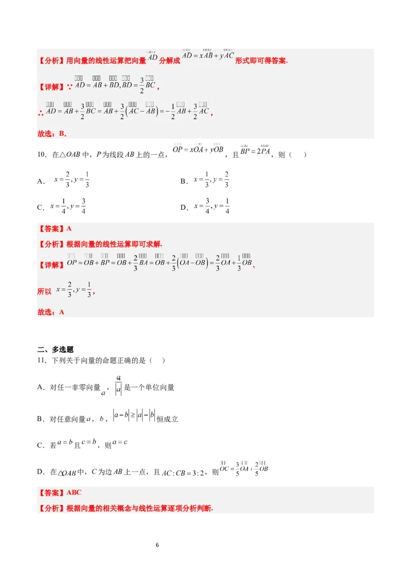 第22练平面向量的概念及其线性运算（精练：基础+重难点）一轮复习讲义2024年高考数学高频考点题型归纳与方法总结（新高考通用）解析版_02高考数学_新高考复习资料_一轮复习资料