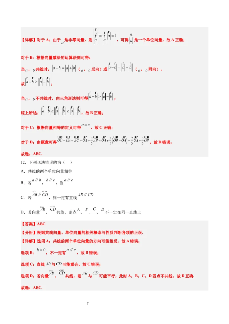 第22练平面向量的概念及其线性运算（精练：基础+重难点）一轮复习讲义2024年高考数学高频考点题型归纳与方法总结（新高考通用）解析版_02高考数学_新高考复习资料_一轮复习资料