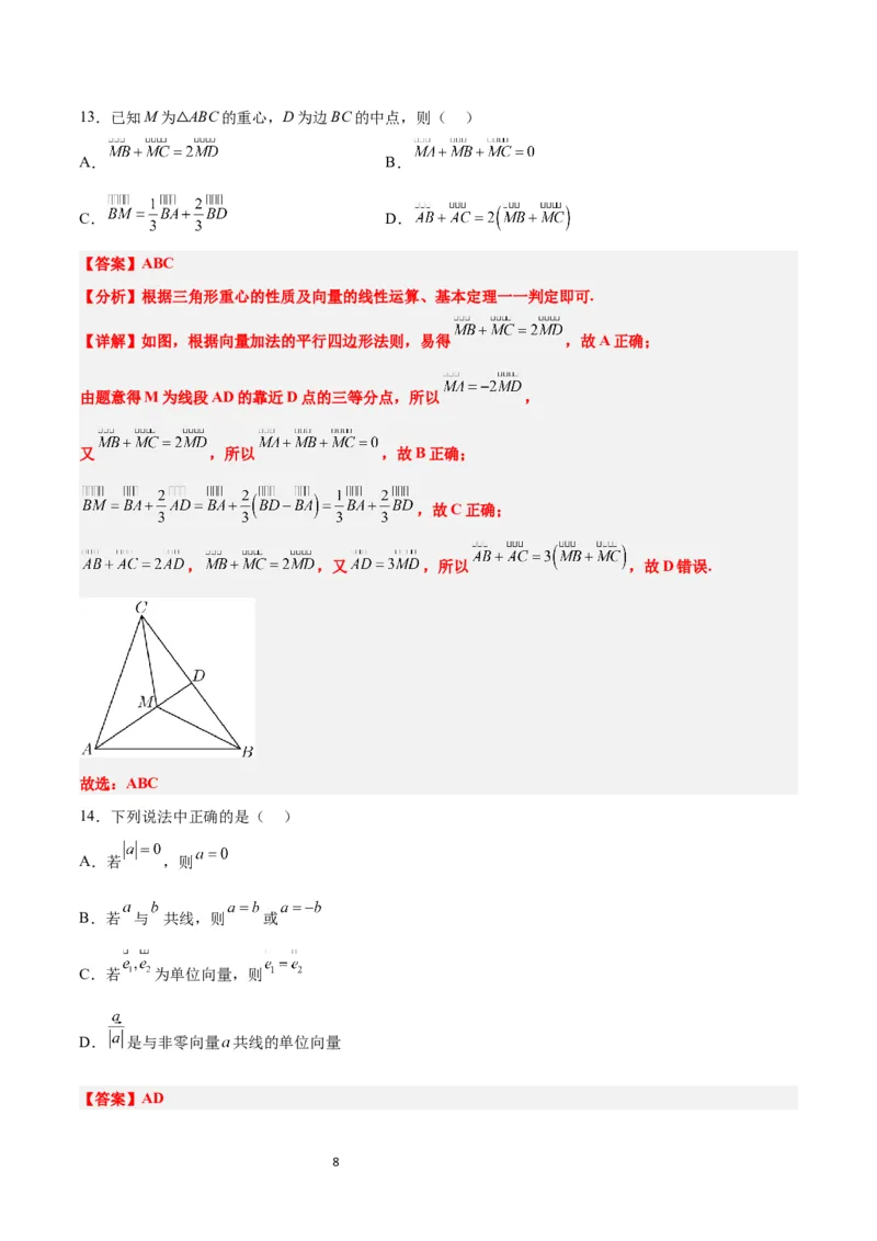 第22练平面向量的概念及其线性运算（精练：基础+重难点）一轮复习讲义2024年高考数学高频考点题型归纳与方法总结（新高考通用）解析版_02高考数学_新高考复习资料_一轮复习资料